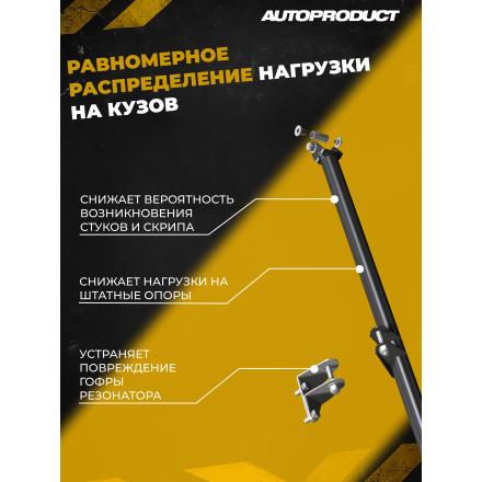Поперечина под растяжку СА ВЕСТА 