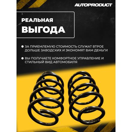 Комплект заниженных передних пружин -50 Калина, Гранта, Приора (серия DRIVE)