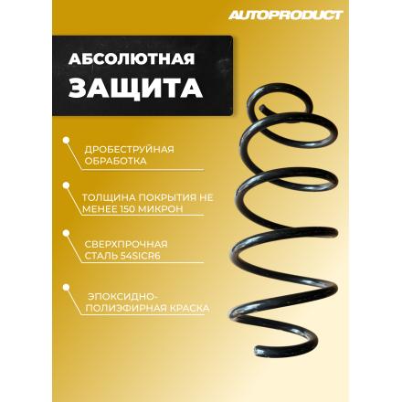 Комплект передних пружин Калина, Гранта, Datsun