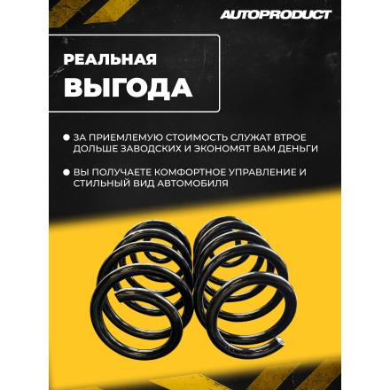 Комплект заниженных пружин с переменным шагом - 30 Калина, Гранта, Приора