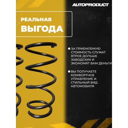 Комплект передних пружин LADA LARGUS 