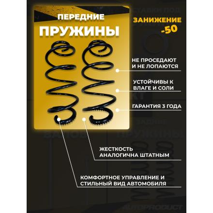 Комплект для занижения -50 KALINA, GRANTA