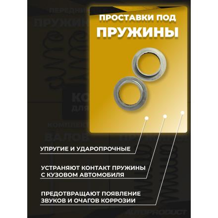 Комплект для занижения -50 KALINA, GRANTA