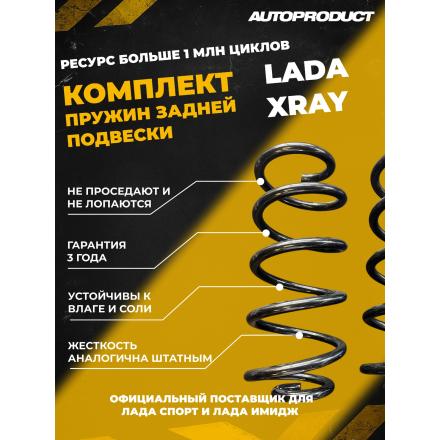 Комплект задних пружин XRAY