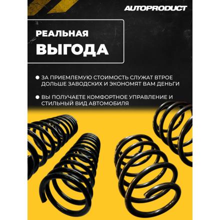 Комплект: Пружины передние + задние -50 ВАЗ КАЛИНА, ГРАНТА, Приора (Серия DRIVE)
